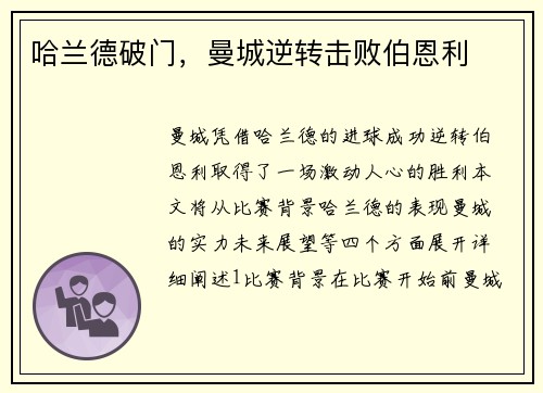 哈兰德破门，曼城逆转击败伯恩利